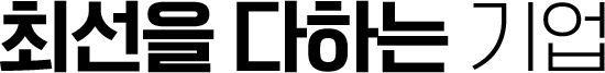상생의 기업